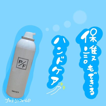 プロテクトフォームP/syante/その他を使ったクチコミ(1枚目)