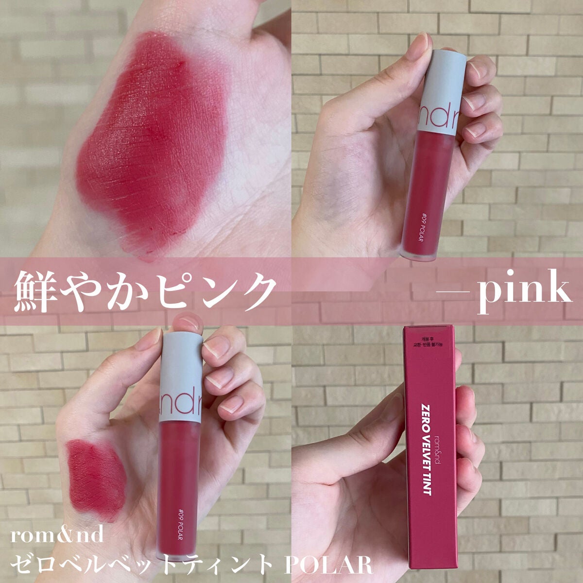 ゼロベルベットティント/rom&nd/リップティントを使ったクチコミ(1枚目)