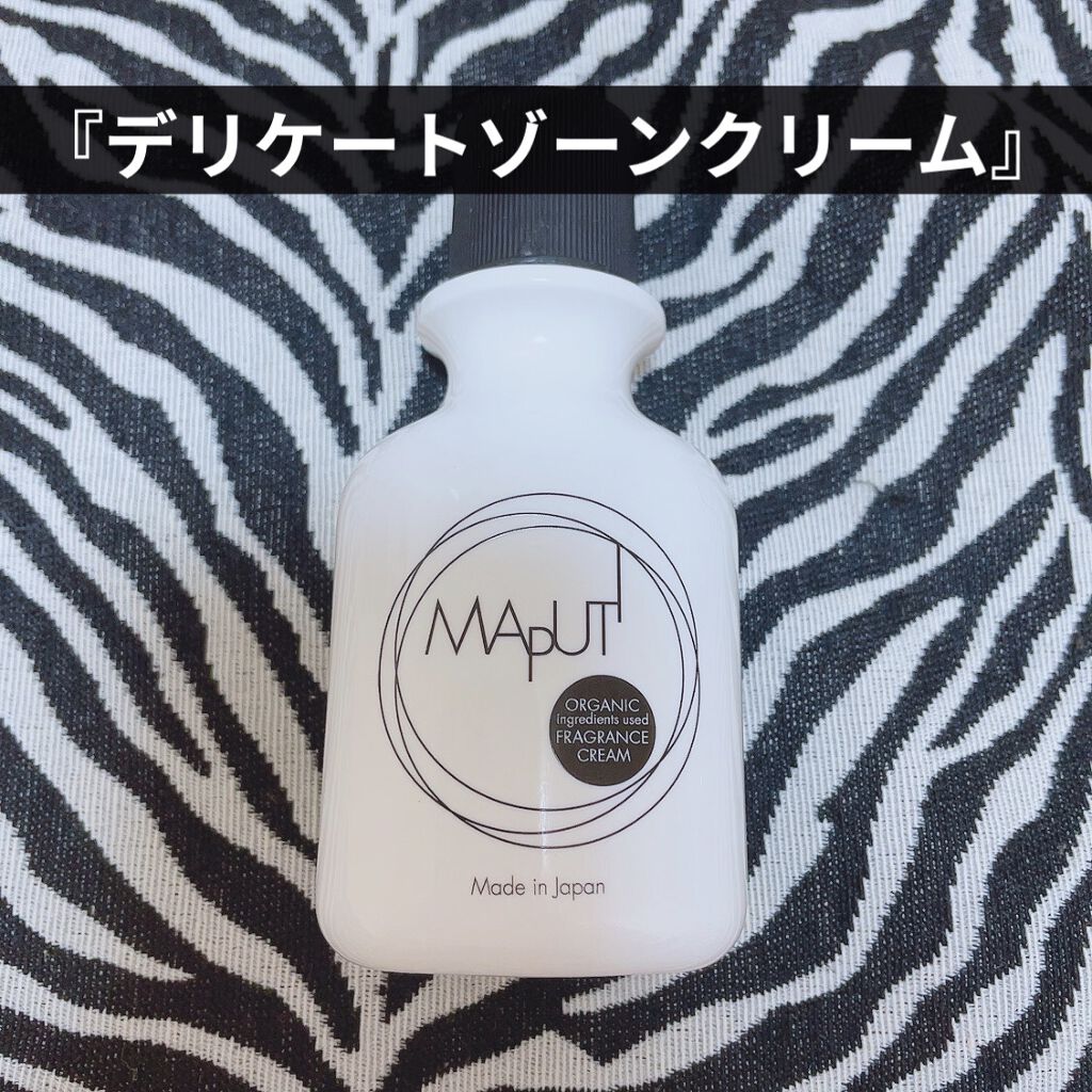オーガニックフレグランスホワイトクリーム MAPUTI/MAPUTI/デリケートゾーンケアを使ったクチコミ（1枚目）