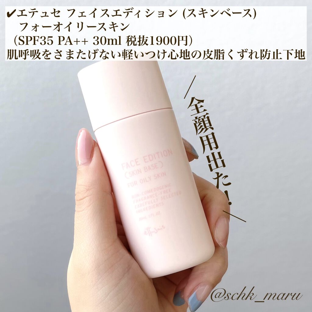 エテュセ ポアレスプライマー クール/ettusais/化粧下地を使ったクチコミ（2枚目）