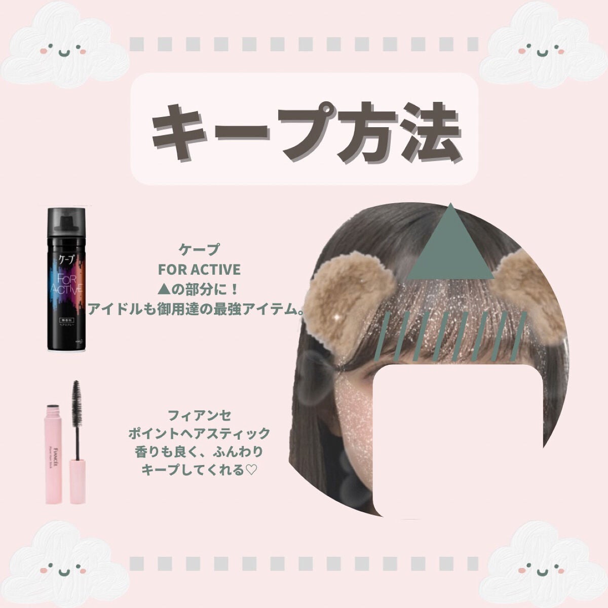 FOR ACTIVE/ケープ/ヘアスプレーを使ったクチコミ(3枚目)