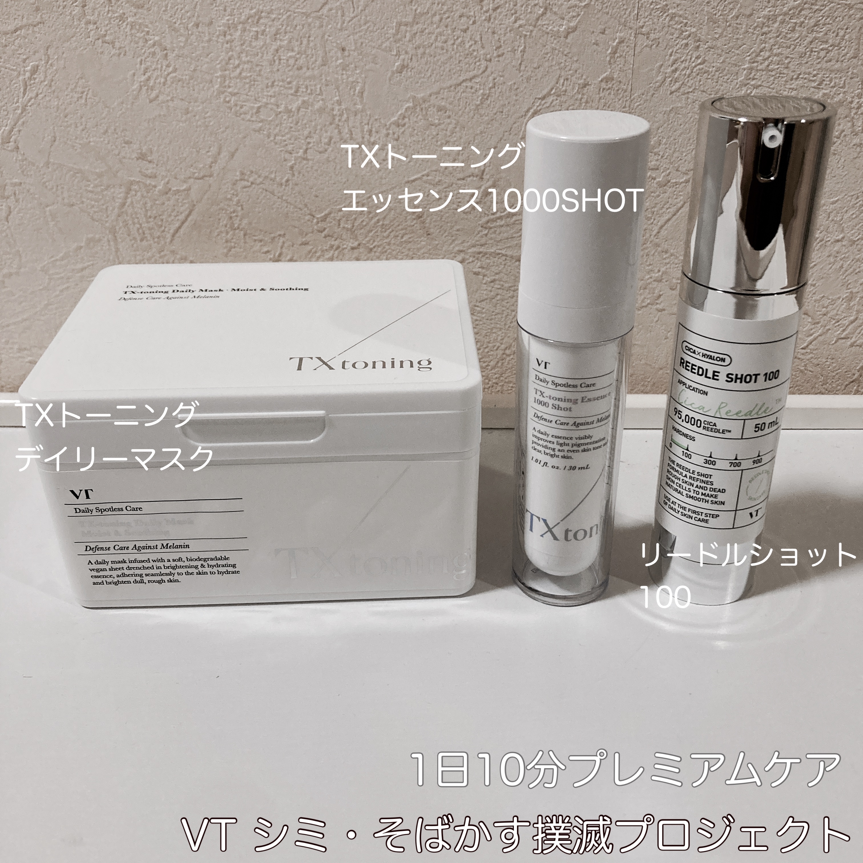 TXトーニングエッセンス1000SHOT/VT/美容液を使ったクチコミ（1枚目）