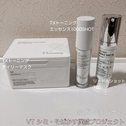 リードルショット100/VT/美容液を使ったクチコミ(1枚目)