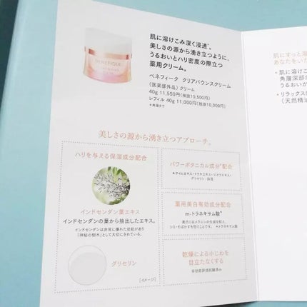 クリアバウンスクリーム /BENEFIQUE/フェイスクリームを使ったクチコミ(3枚目)