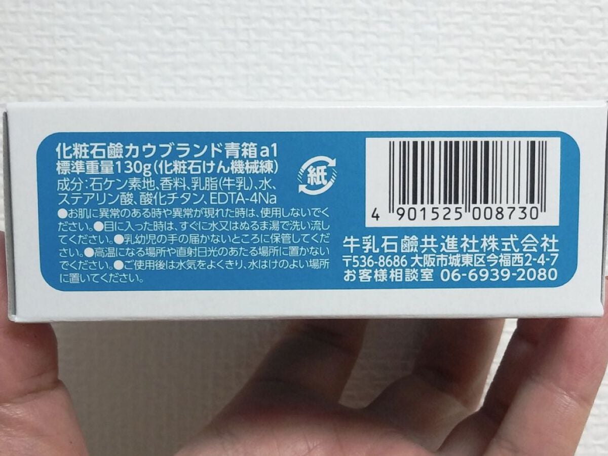 青箱 (さっぱり)/カウブランド/ボディ石鹸を使ったクチコミ(2枚目)