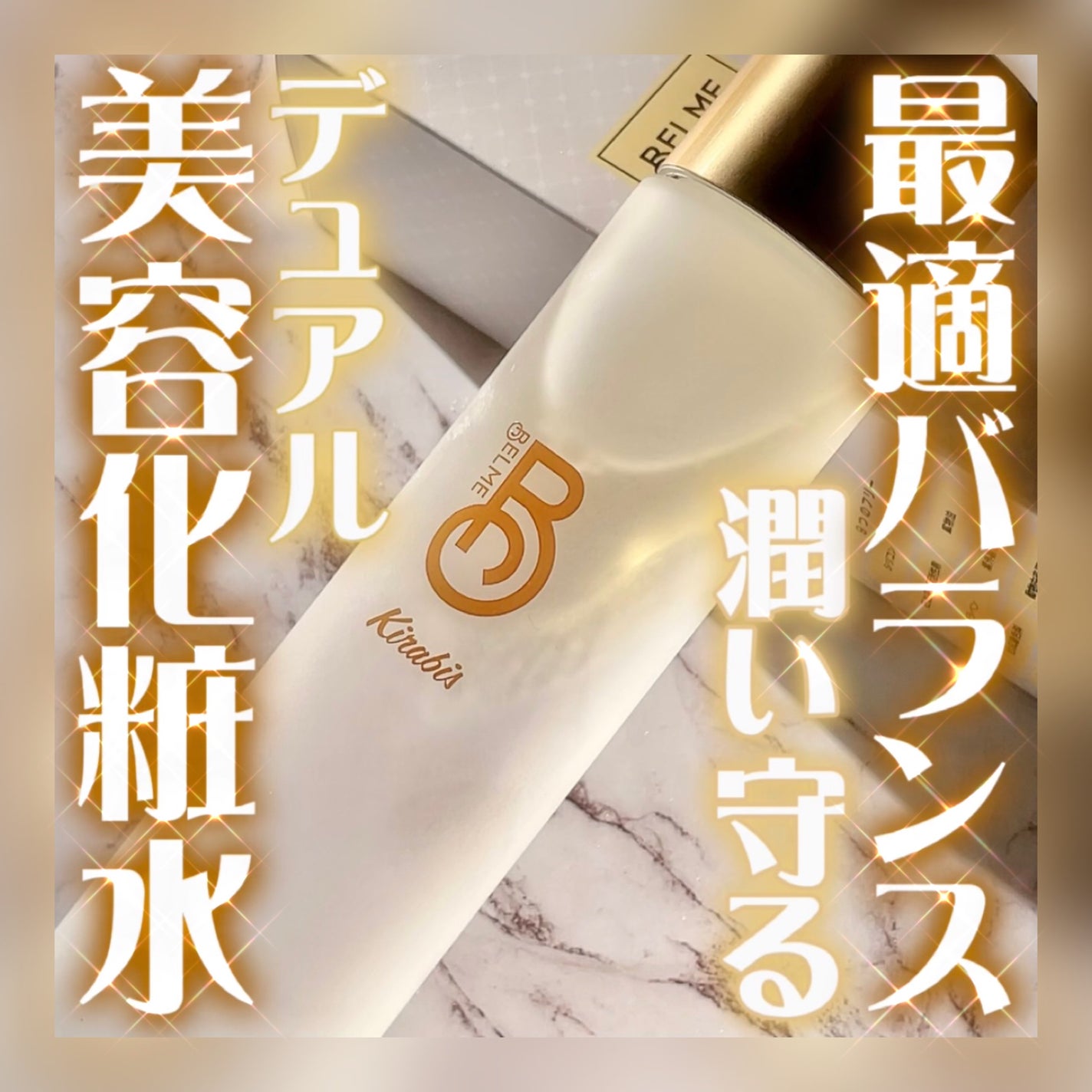 Kirabis/BELME/化粧水を使ったクチコミ(1枚目)