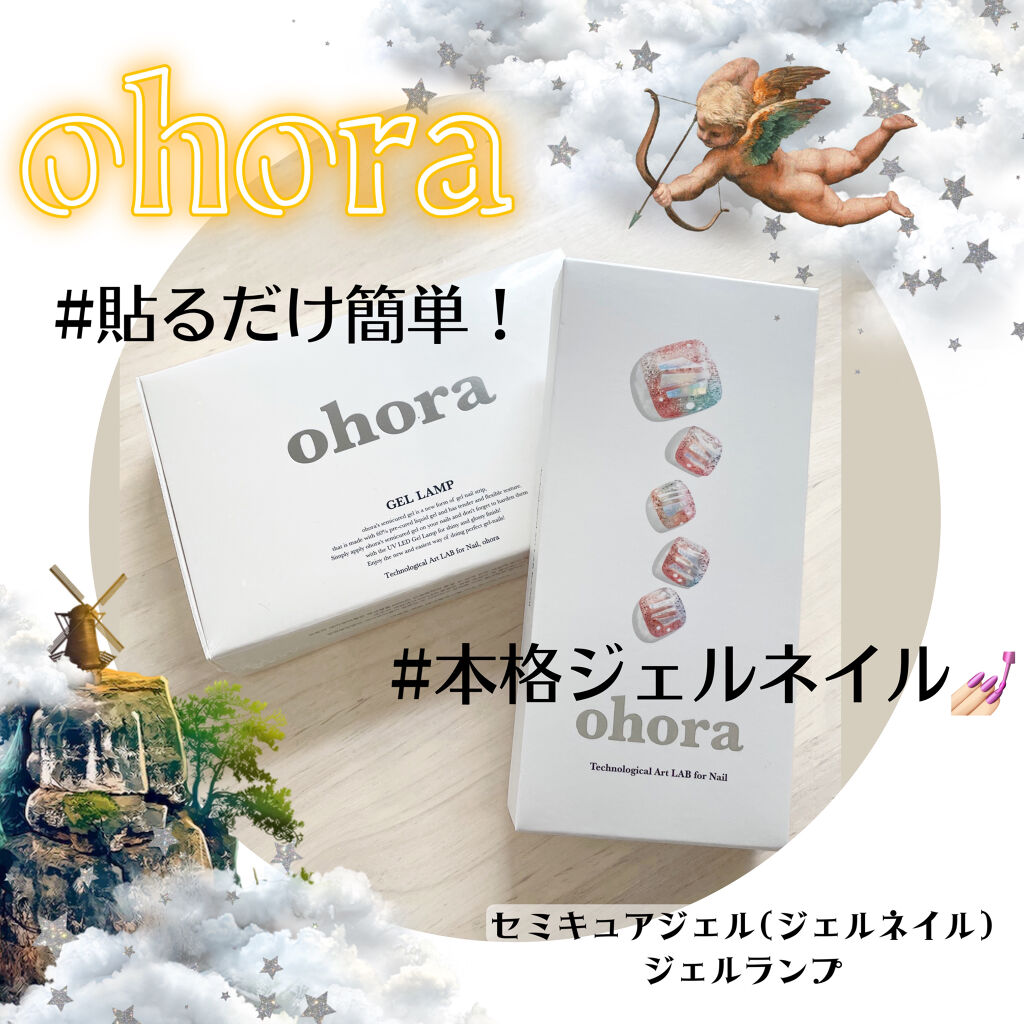 オホーラ ジェルランプ/ohora/ネイル用品を使ったクチコミ（1枚目）