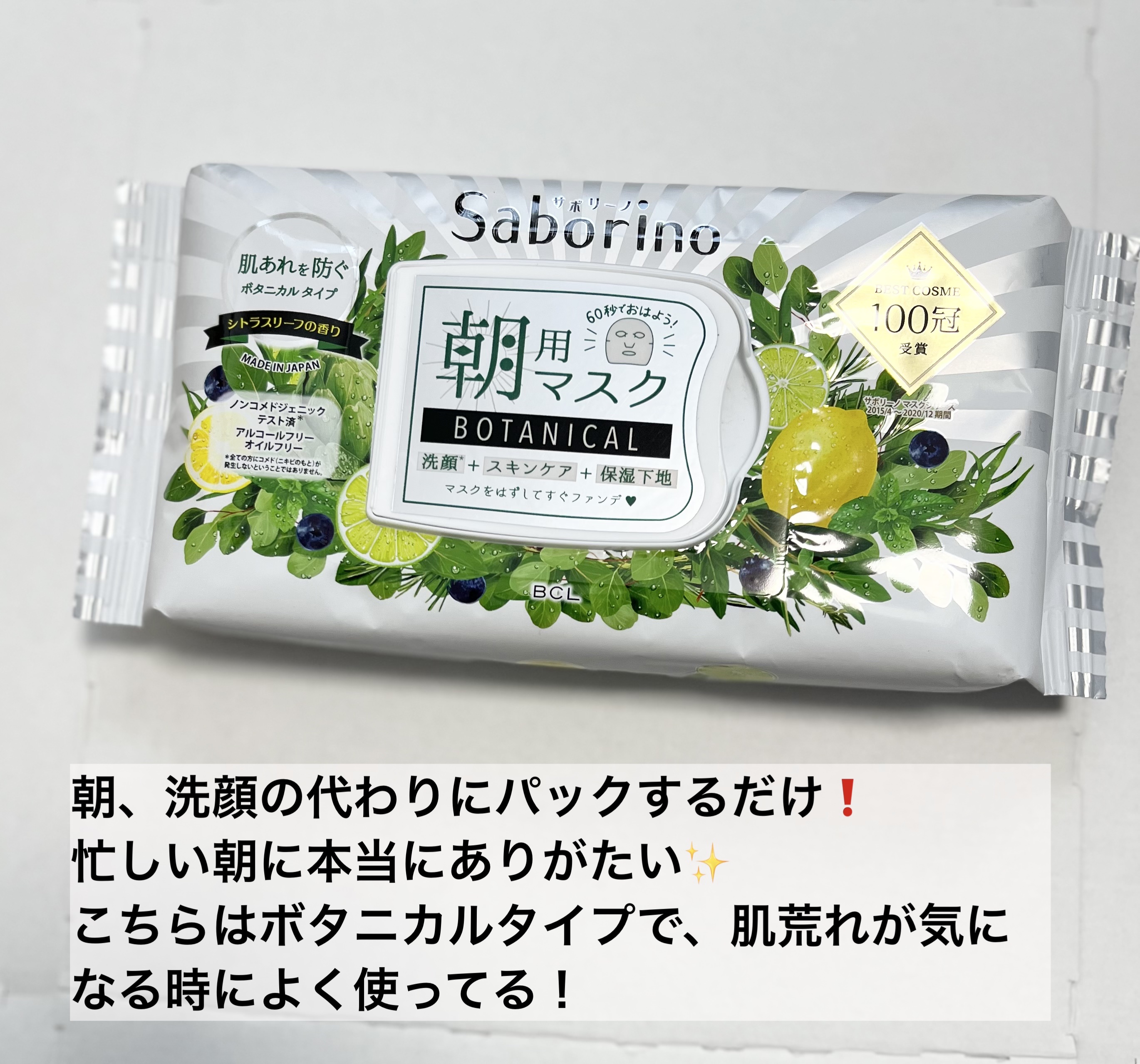 目ざまシート ボタニカルタイプ/サボリーノ/シートマスク・パックを使ったクチコミ（2枚目）