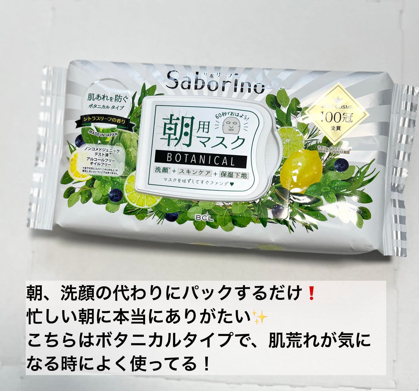目ざまシート ボタニカルタイプ/サボリーノ/シートマスク・パックを使ったクチコミ(2枚目)