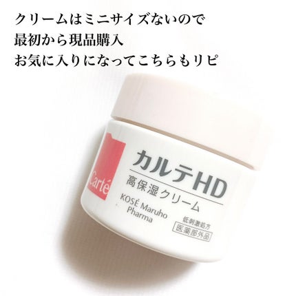 モイスチュア ローション/カルテHD/化粧水を使ったクチコミ(4枚目)