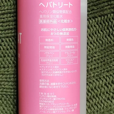 ヘパトリート 薬用保湿化粧水/ゼトックスタイル/化粧水を使ったクチコミ（3枚目）