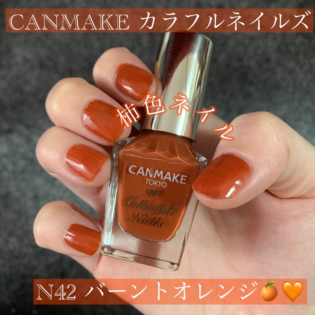 カラフルネイルズ/キャンメイク/マニキュアを使ったクチコミ(1枚目)