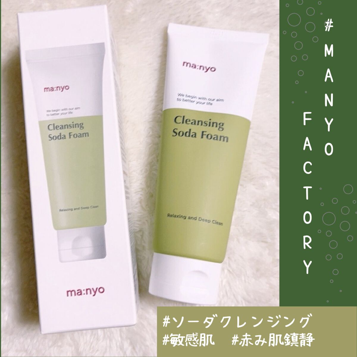 ソーダ洗顔料/manyo/洗顔フォームを使ったクチコミ（1枚目）