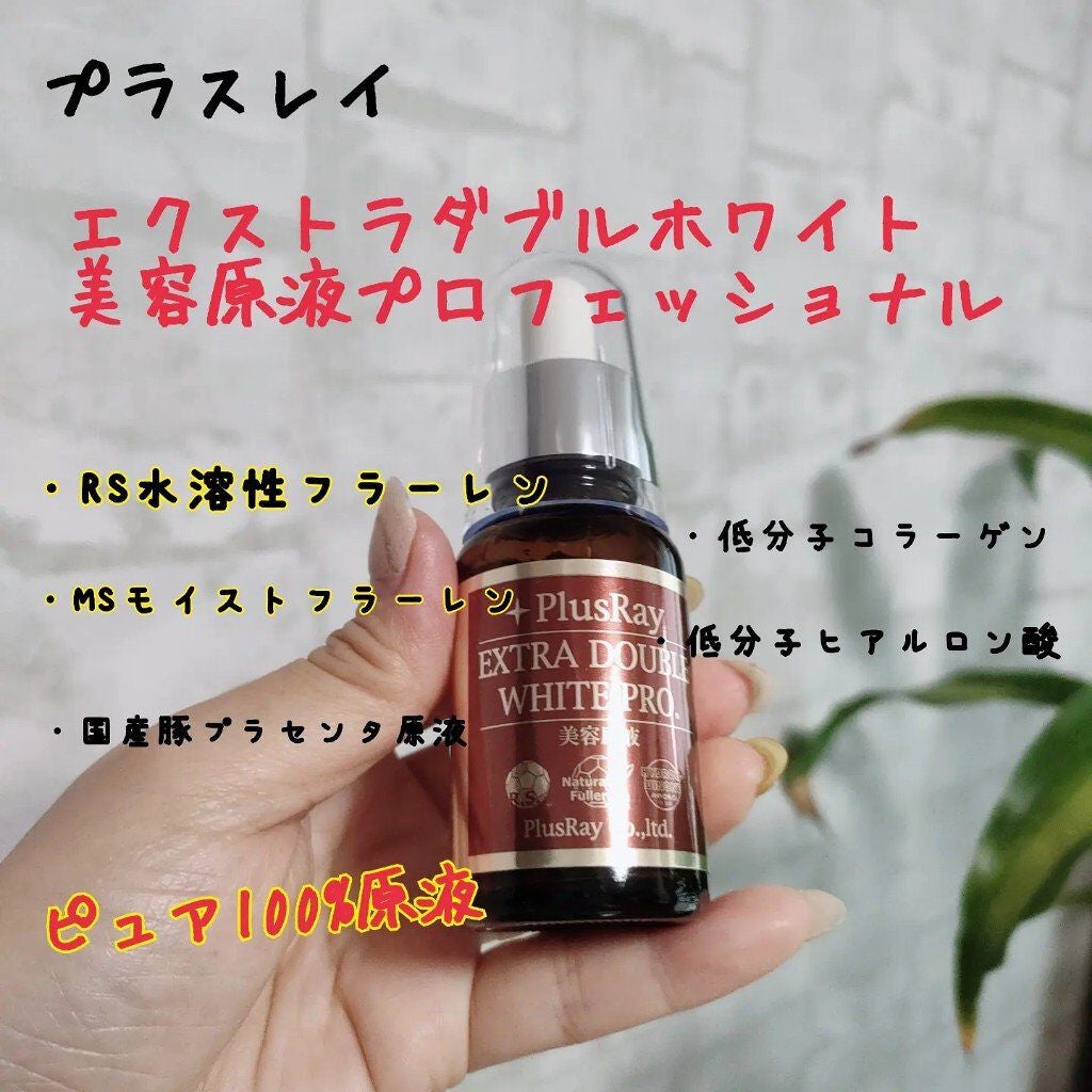 エクストラ ダブルホワイト美容原液 プロフェッショナル/PlusRay/美容液を使ったクチコミ(1枚目)