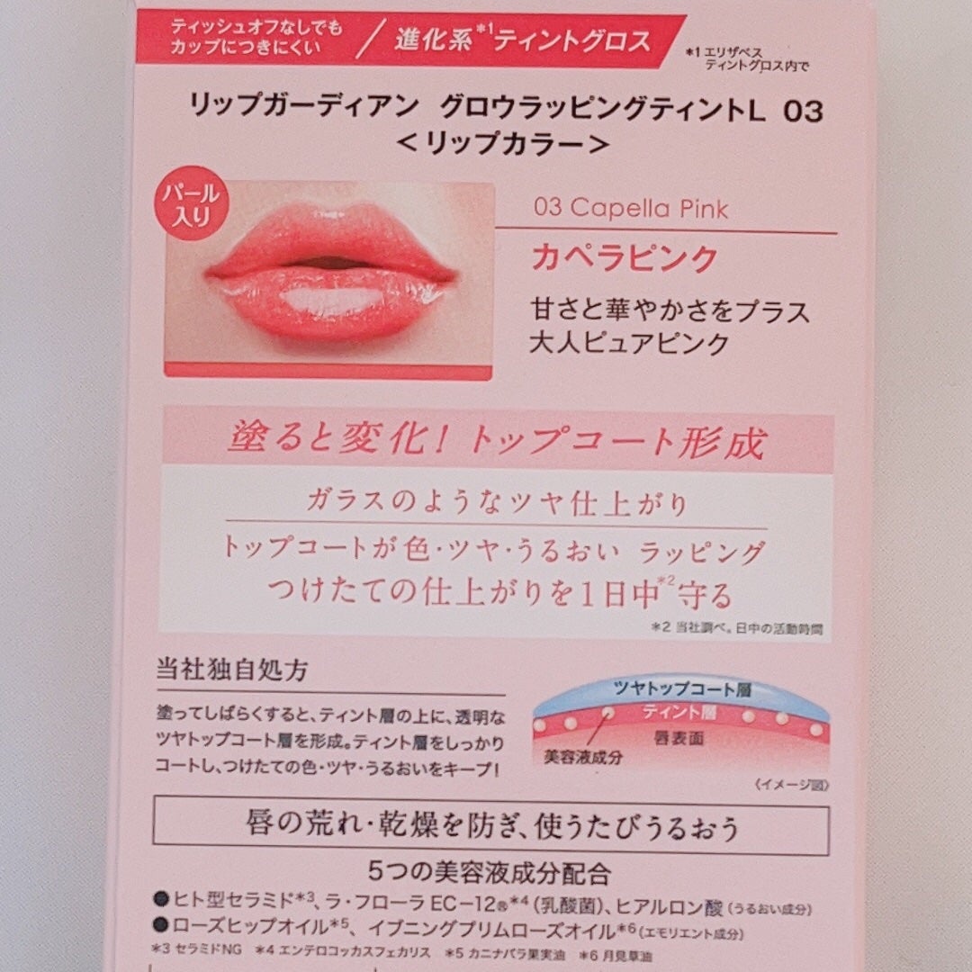 グロウラッピングティント/LIPGUARDIAN/リップティントを使ったクチコミ(5枚目)
