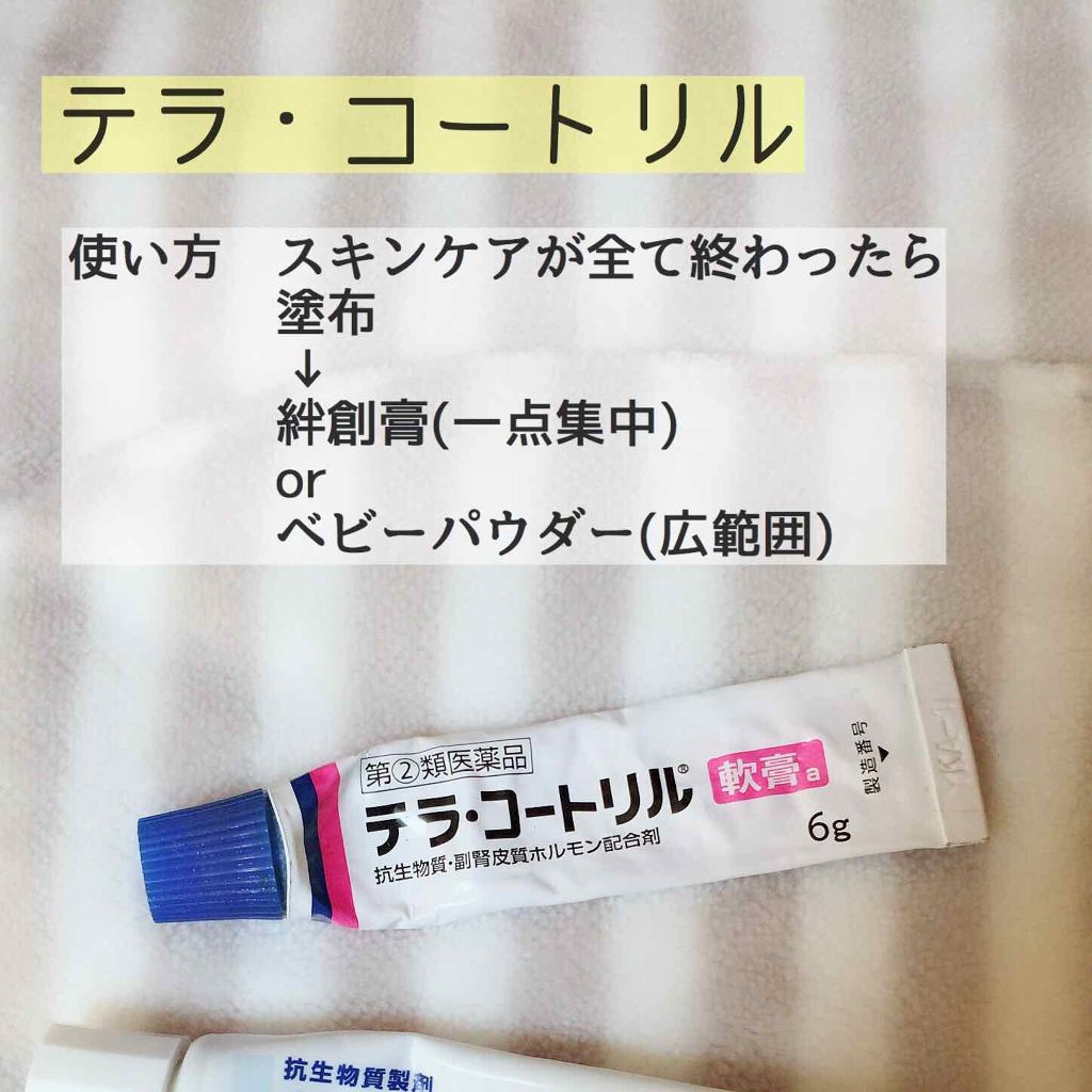 利点 飾る クレタ ニキビ 市販 薬 テラコートリル サッカー ぜいたく 二