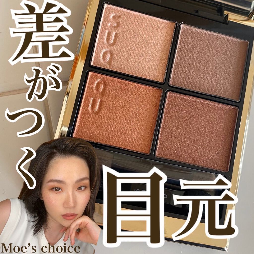 シグニチャー カラー アイズ/SUQQU/アイシャドウパレットを使ったクチコミ（1枚目）