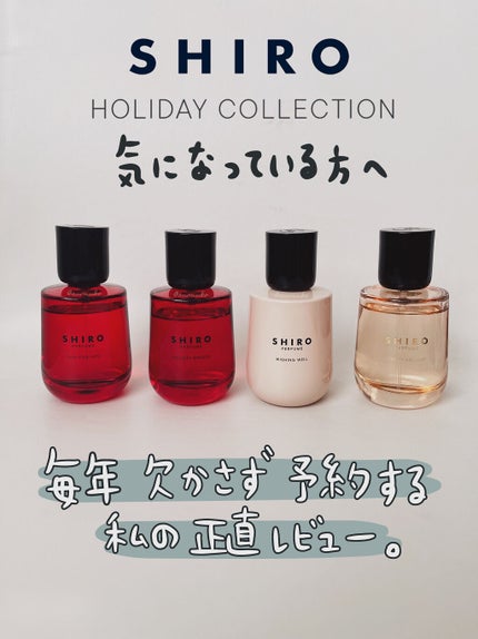 シロ パフューム HOLIDAY WREATH/SHIRO/香水(レディース)を使ったクチコミ(1枚目)