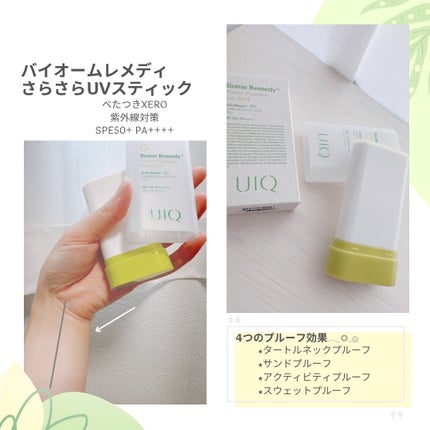 バイオームパーフェクトさらさらUVスティック/UIQ/日焼け止めスティックを使ったクチコミ(2枚目)
