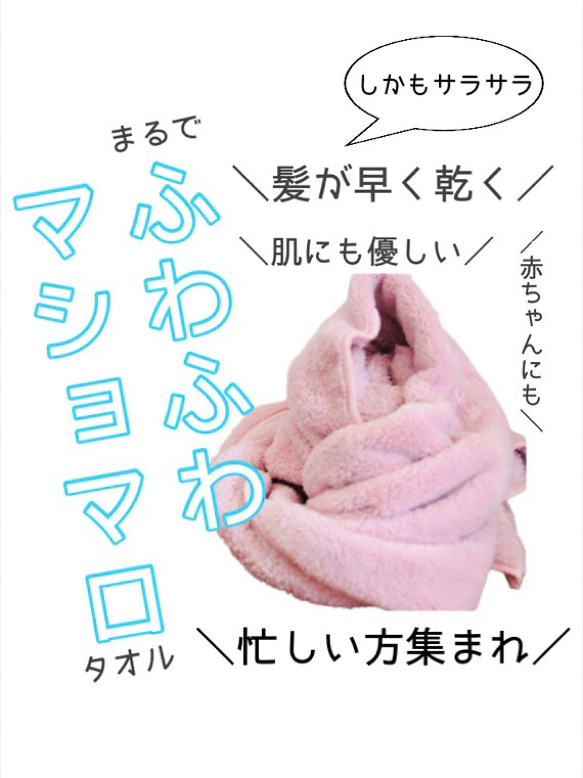 ヘアドライマイクロファイバータオル/ハホニコハッピーライフ/ヘアケアグッズを使ったクチコミ(1枚目)