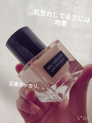 アンリミテッド グロー フルイド/shu uemura/リキッドファンデーションを使ったクチコミ（1枚目）