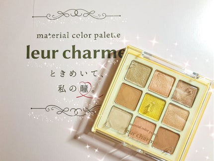 マテリアルカラーパレット/leur charme/アイシャドウパレットを使ったクチコミ(1枚目)