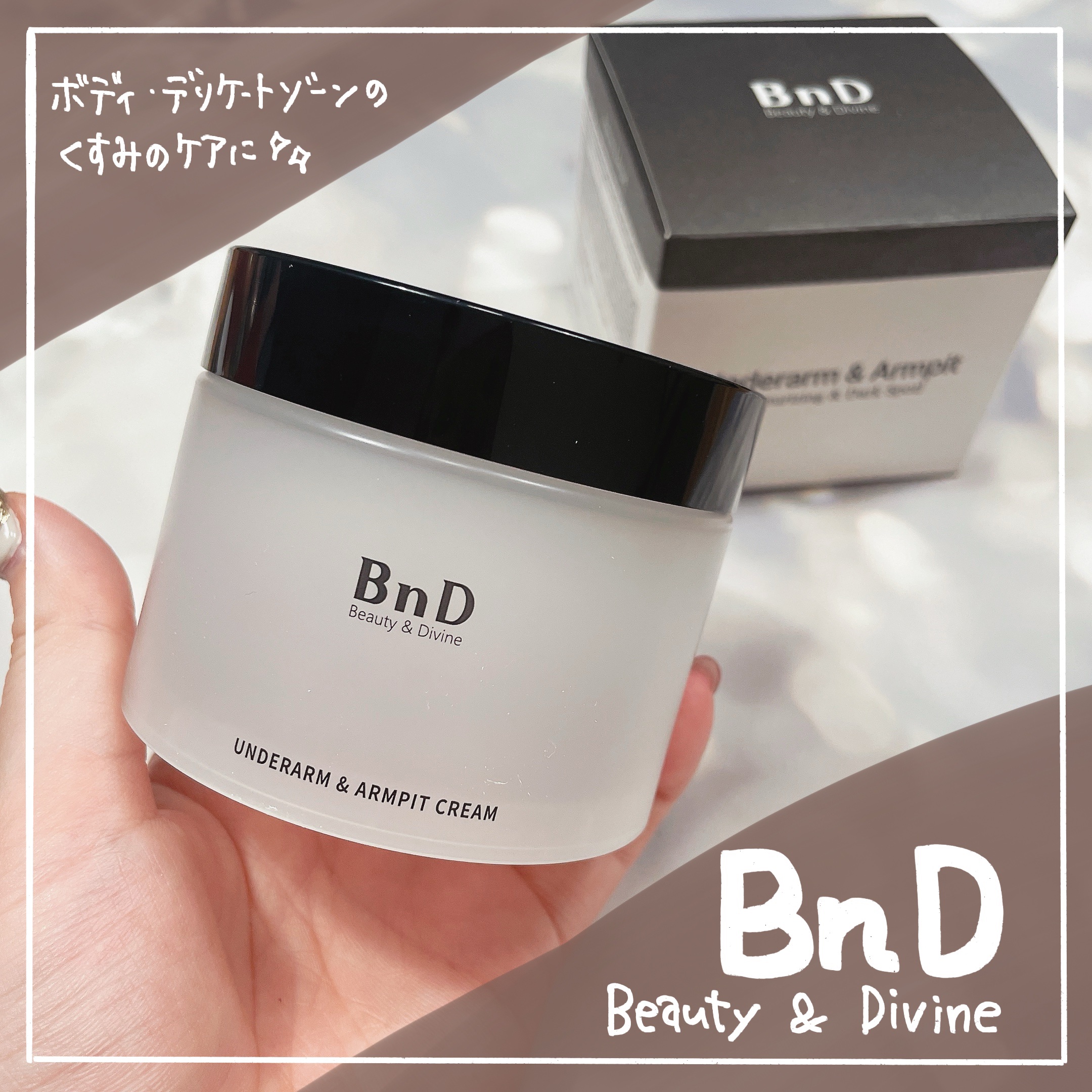 BnDアンダーアームクリーム(ボディクリーム)/BnD/デリケートゾーンケアを使ったクチコミ（1枚目）