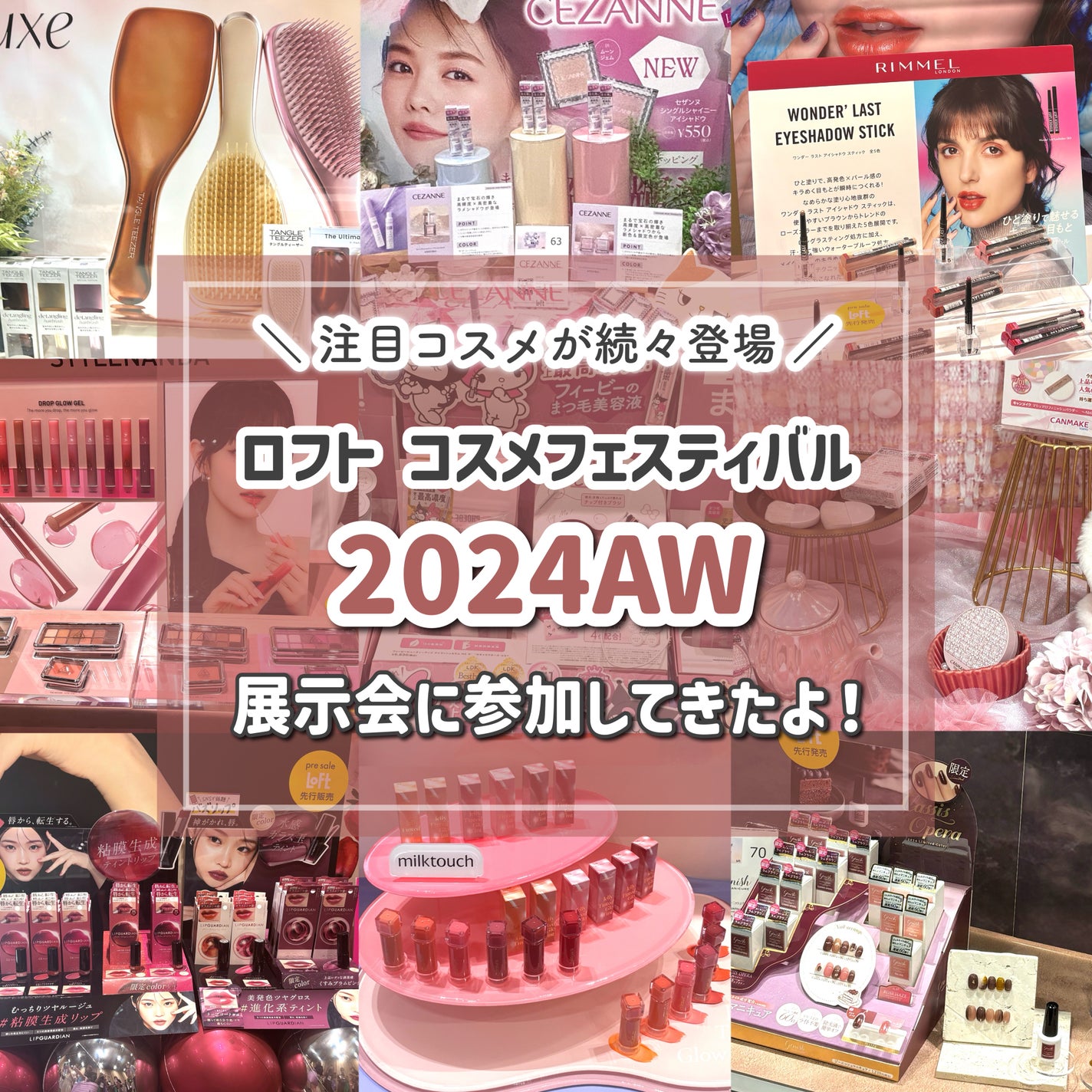 çé¿ ð«§ ïŒããŸããïŒ on LIPS ããã³ã¹ã¡ã®ç¥å
žâ¡ããããã®ã³ã¹ã¡ãã§ã¹ãã£ãã«2024AWä»..ãïŒ1æç®ïŒ