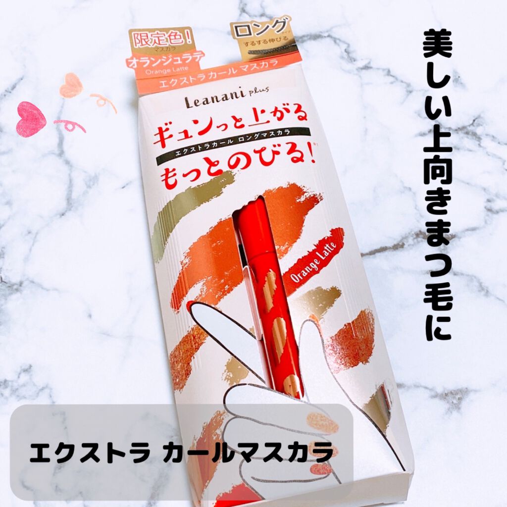 エクストラカール ロングマスカラ/レアナニ プラス/マスカラを使ったクチコミ（1枚目）