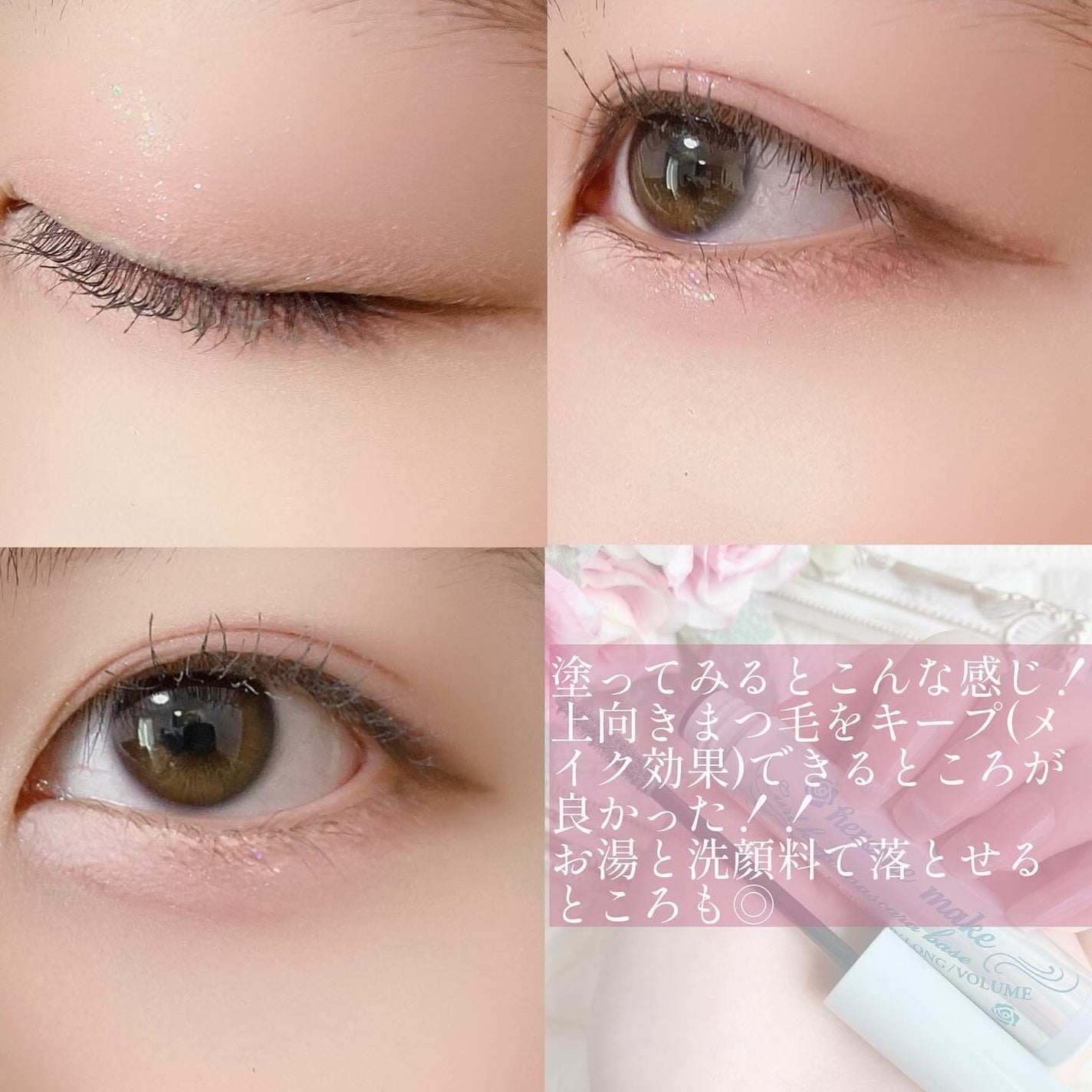 カールキープ マスカラベース/ヒロインメイク/マスカラ下地を使ったクチコミ(5枚目)