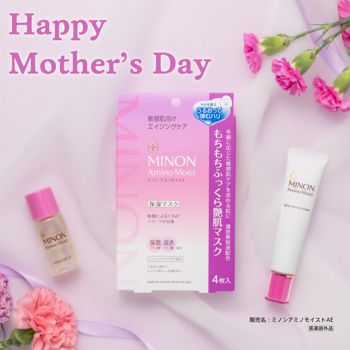 ミノン アミノモイスト エイジングケア オイル/ミノン/フェイスオイルを使ったクチコミ（1枚目）