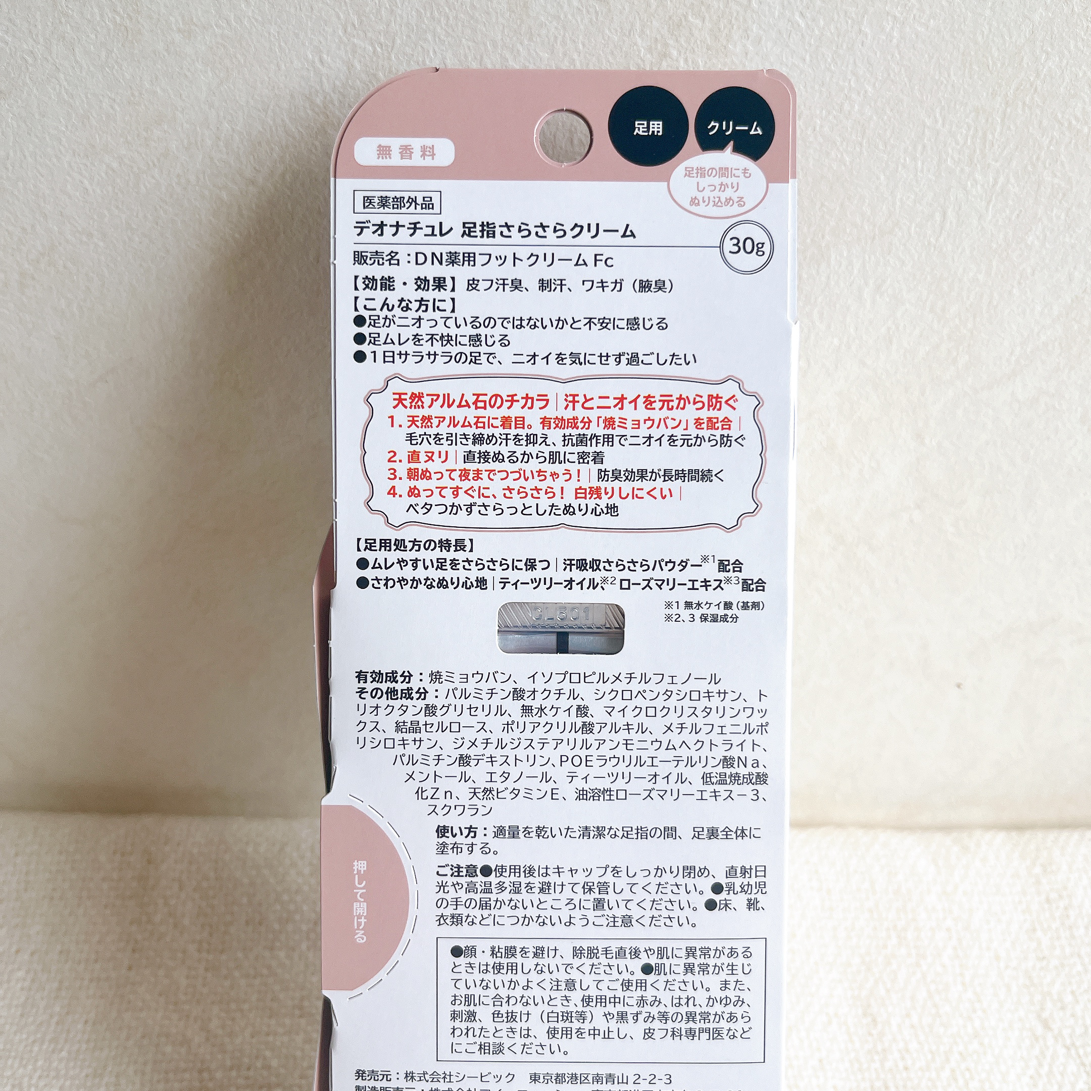 薬用ソフトストーンＷ/デオナチュレ/デオドラント・制汗剤を使ったクチコミ（3枚目）