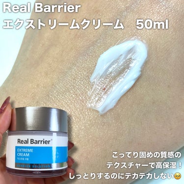 Real Barrier エクストリーム クリーム マスクのクチコミ「＼超高保湿♡／


乾燥対策にオススメのスキンケア🫧



▼Real Barrier
エクス.....」（3枚目）