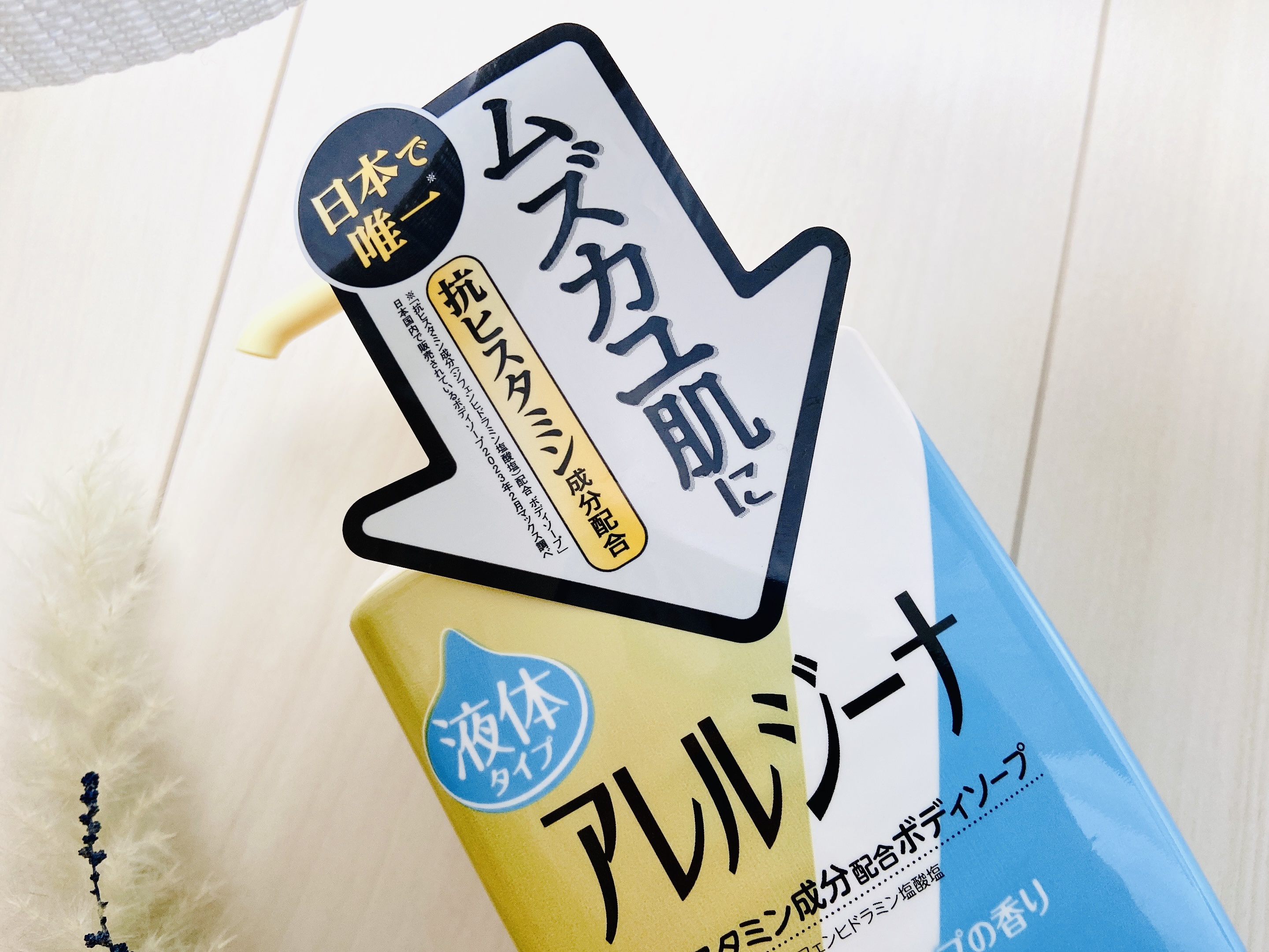 アレルジーナ 抗ヒスタミン成分配合 泡ボディソープ/マックス/ボディソープを使ったクチコミ（3枚目）