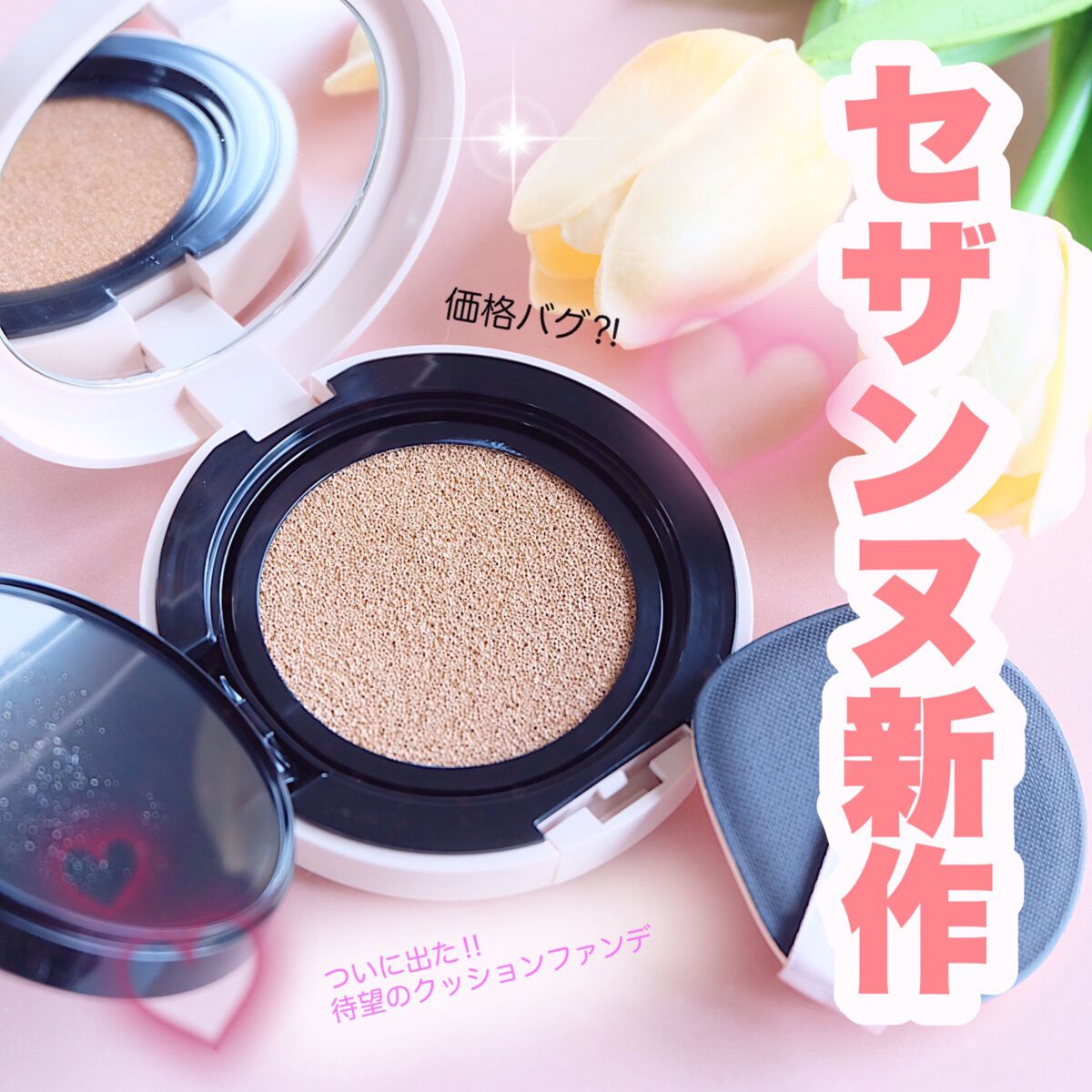 クッションファンデーション/CEZANNE/クッションファンデーションを使ったクチコミ(1枚目)