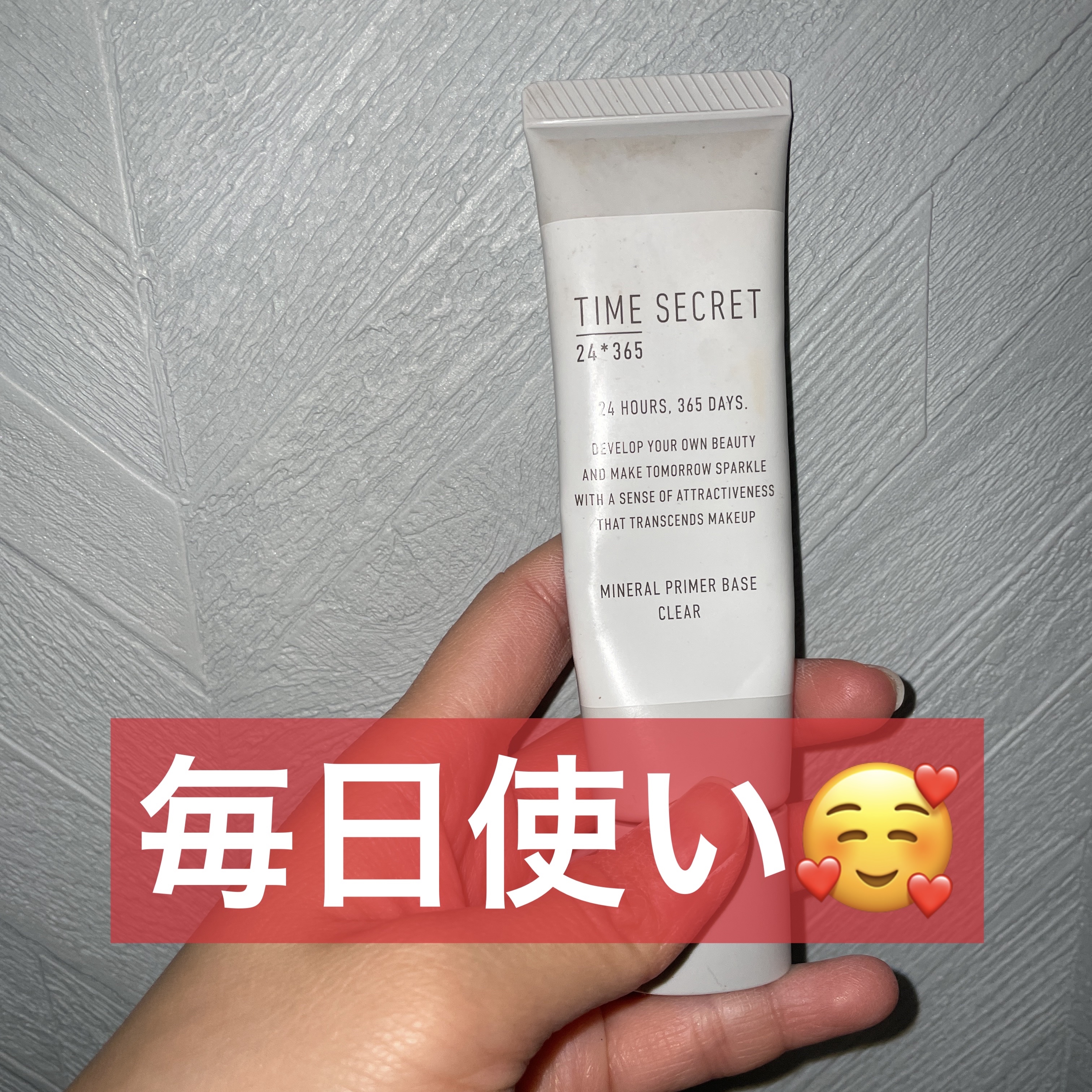 ミネラル 薬用プライマーベース クリア/TIME SECRET/化粧下地を使ったクチコミ（1枚目）