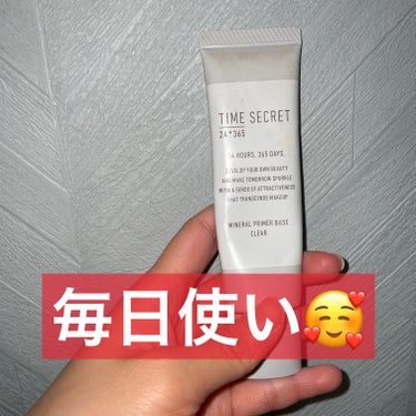 TIME SECRET ミネラル 薬用プライマーベースのクチコミ「毎日使い🥰

こちらは毎日使用している化粧下地です！
程よい保湿力とのびがいいのでとても使いや.....」（1枚目）