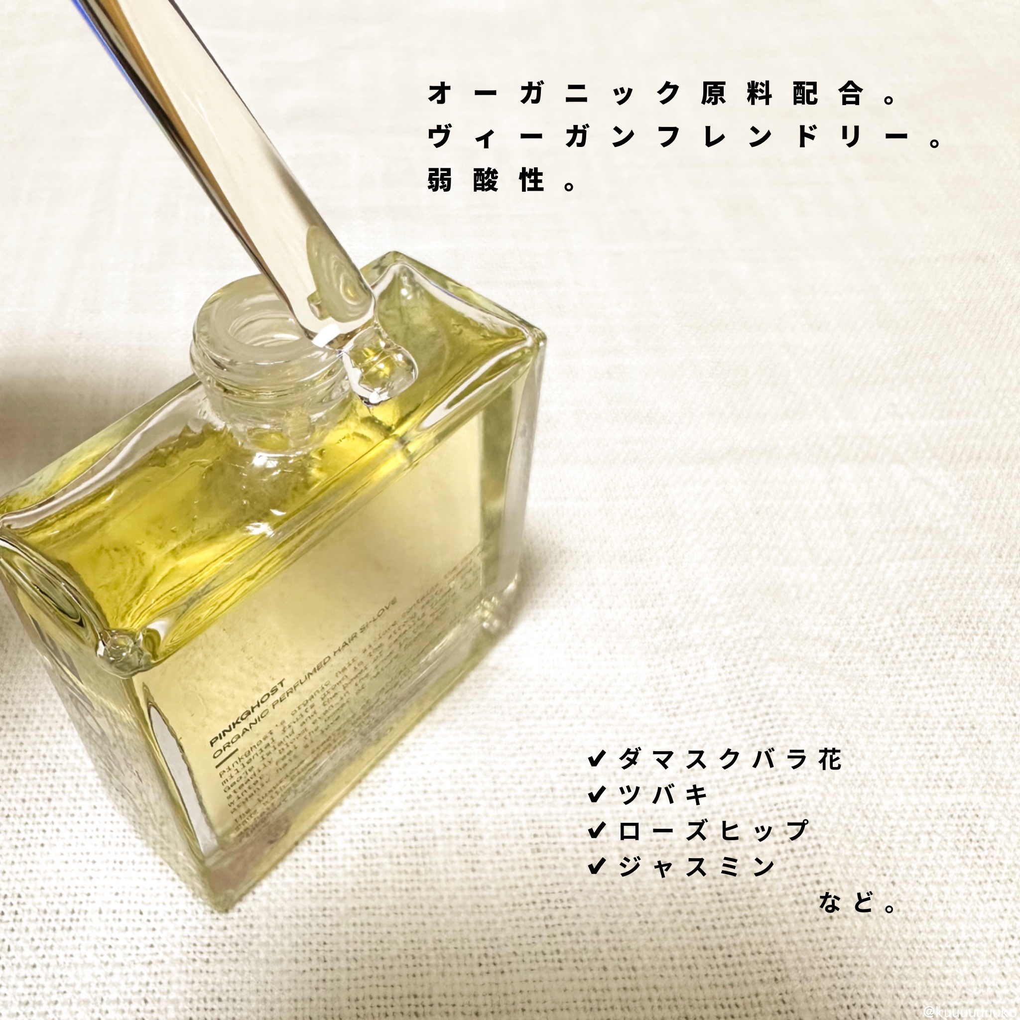 オーガニックヘアシロップ/PINKGHOST/ヘアオイルを使ったクチコミ（3枚目）