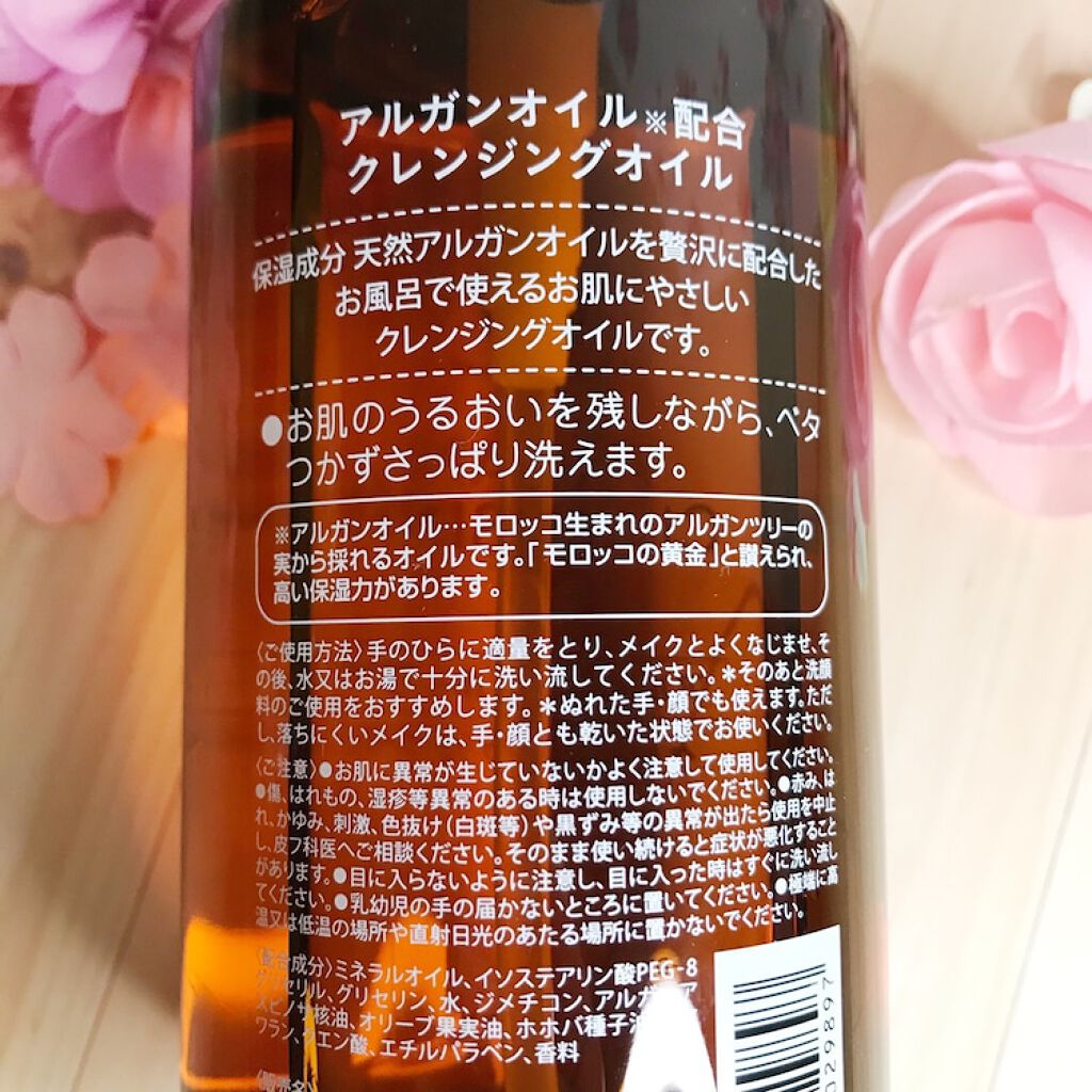 アルガンオイル配合クレンジング/SKIN AUTHORITY/オイルクレンジングを使ったクチコミ（3枚目）