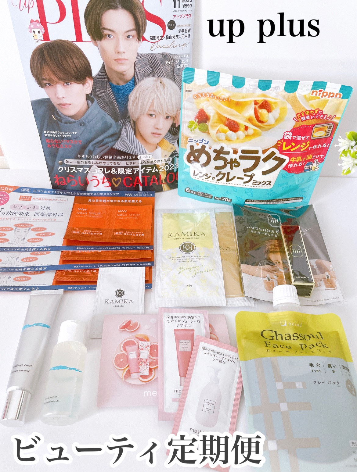 ビューティー定期便/bea’s up beauty book (ビーズアップ ビューティブック)/その他キットセットを使ったクチコミ（1枚目）