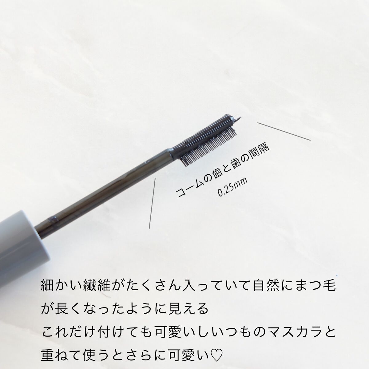 エテュセ アイエディション（マスカラベース）リッチスタイル/ヘルシースタイル ヘルシースタイル01 シアーブラック/ettusais/マスカラ下地を使ったクチコミ（3枚目）