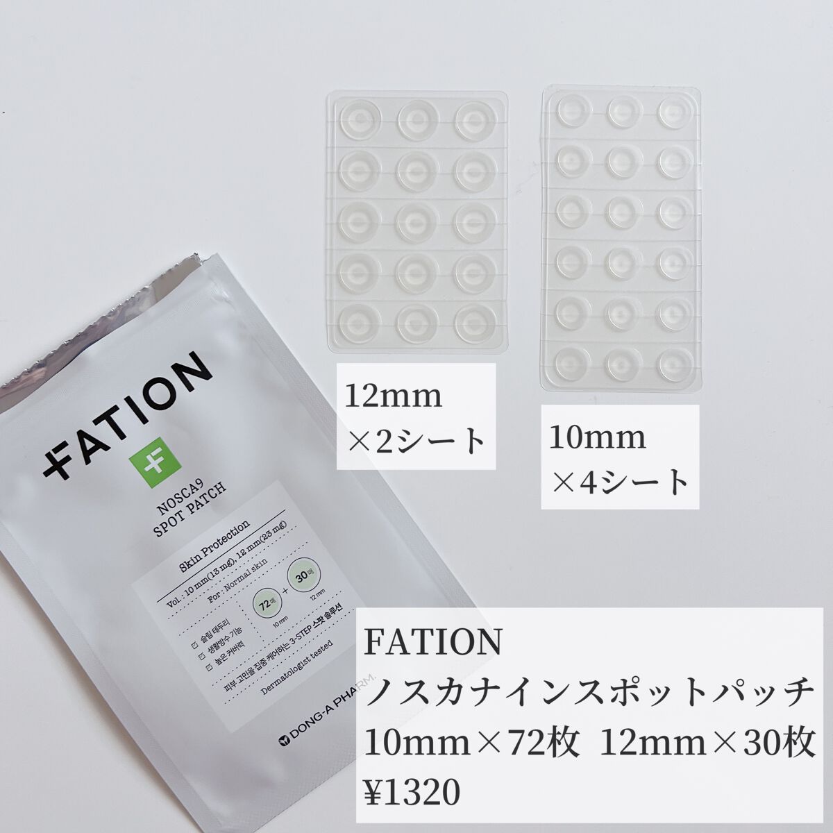 ノスカナイン スポット パッチ/FATION/にきびパッチを使ったクチコミ（2枚目）