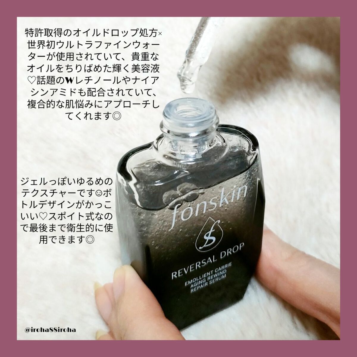 REVERSAL DROP/fonskin/美容液を使ったクチコミ（2枚目）