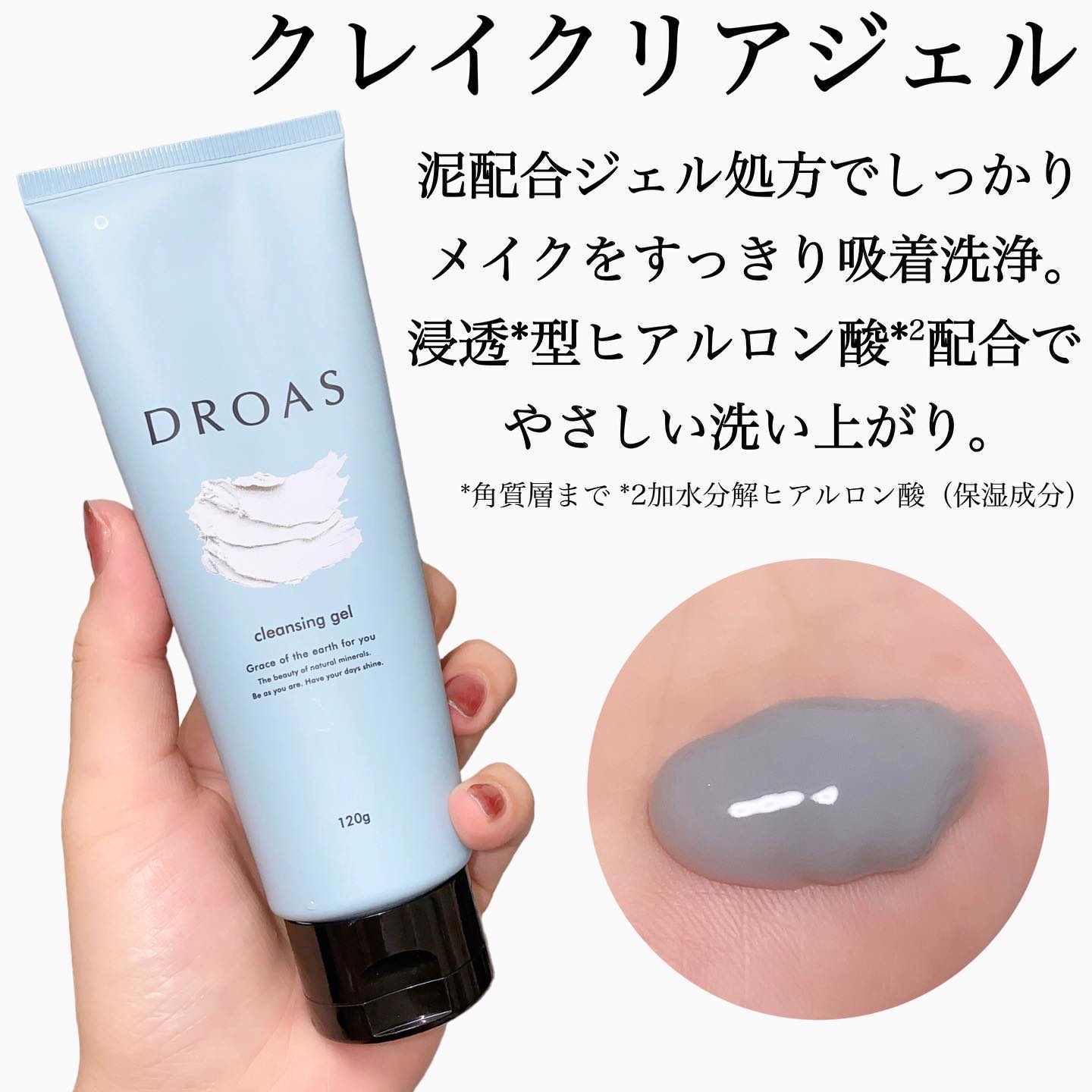クレイクレンジングジェル/DROAS/クレンジングジェルを使ったクチコミ（2枚目）