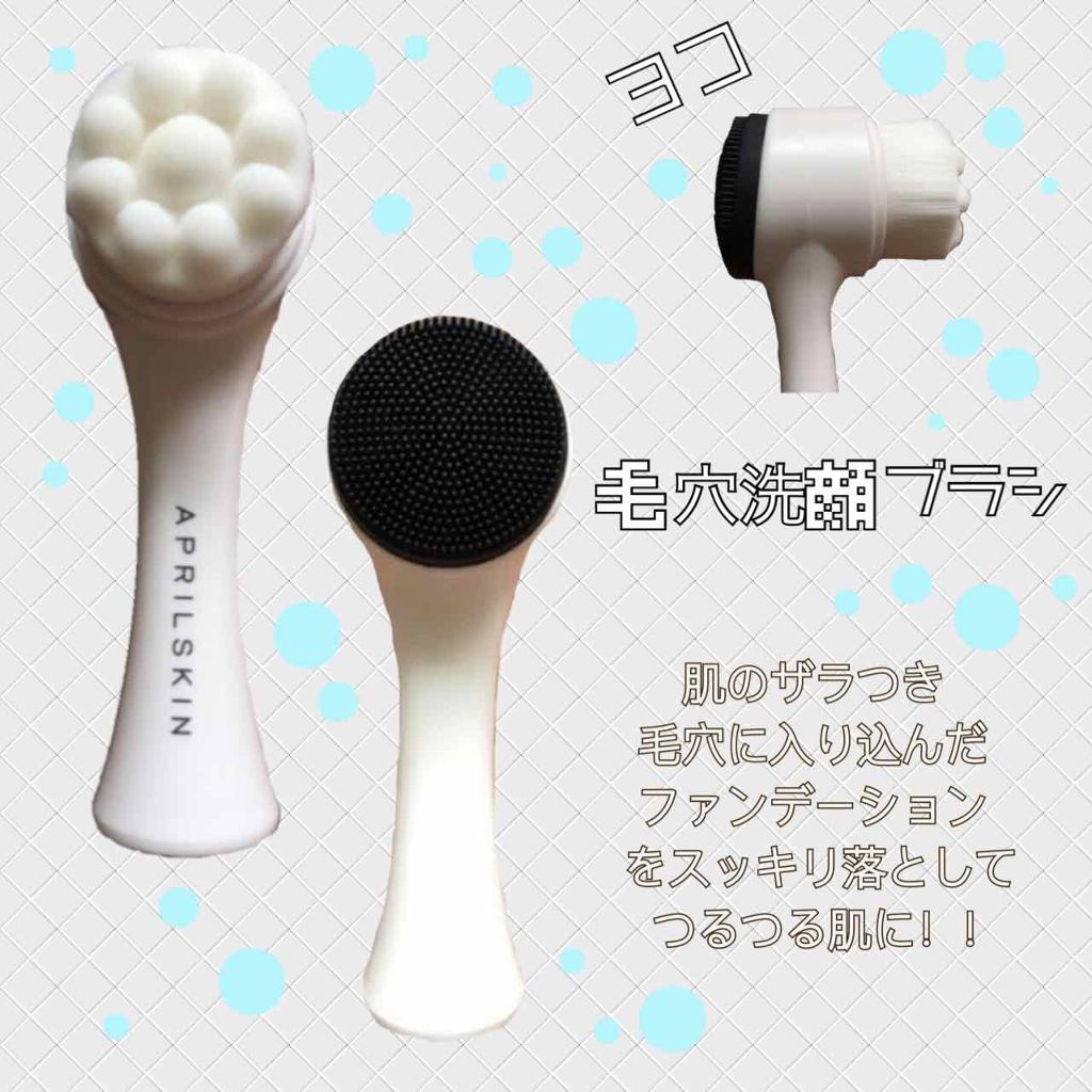 毛穴洗顔ブラシ/APRILSKIN/その他スキンケアグッズを使ったクチコミ(2枚目)