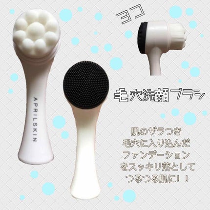 毛穴洗顔ブラシ/APRILSKIN/その他スキンケアグッズを使ったクチコミ(2枚目)