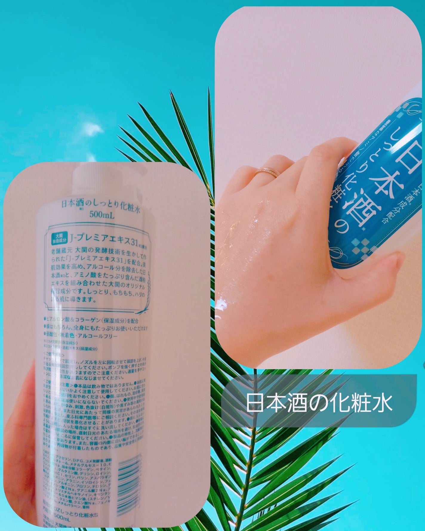 日本酒のしっとり化粧水/大関/化粧水を使ったクチコミ(1枚目)