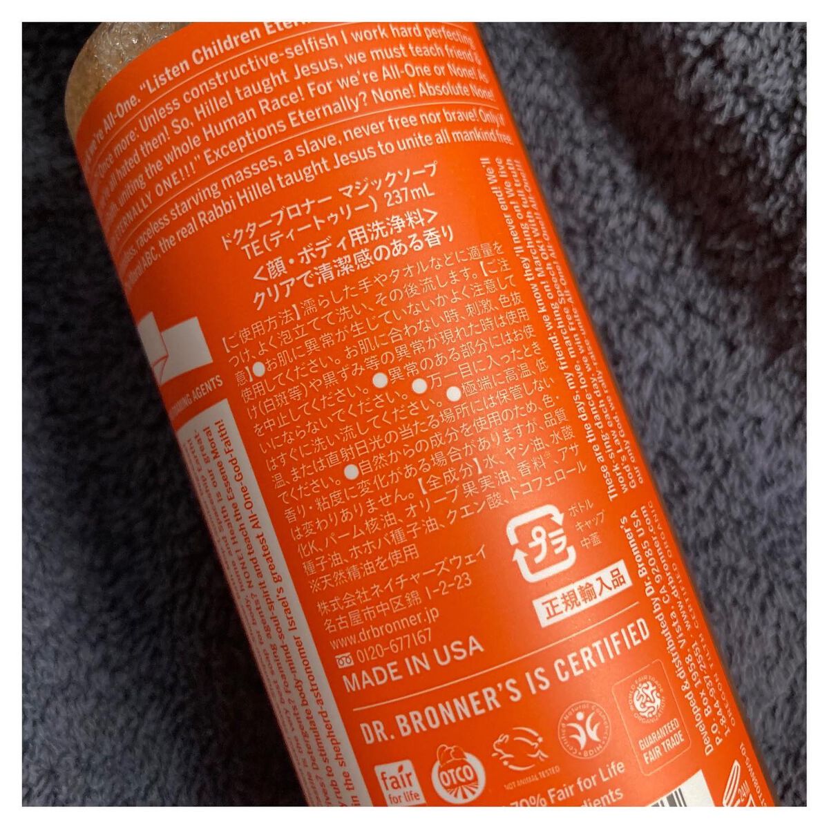 マジックソープ ティートゥリー/ドクターブロナー/ボディソープを使ったクチコミ(2枚目)