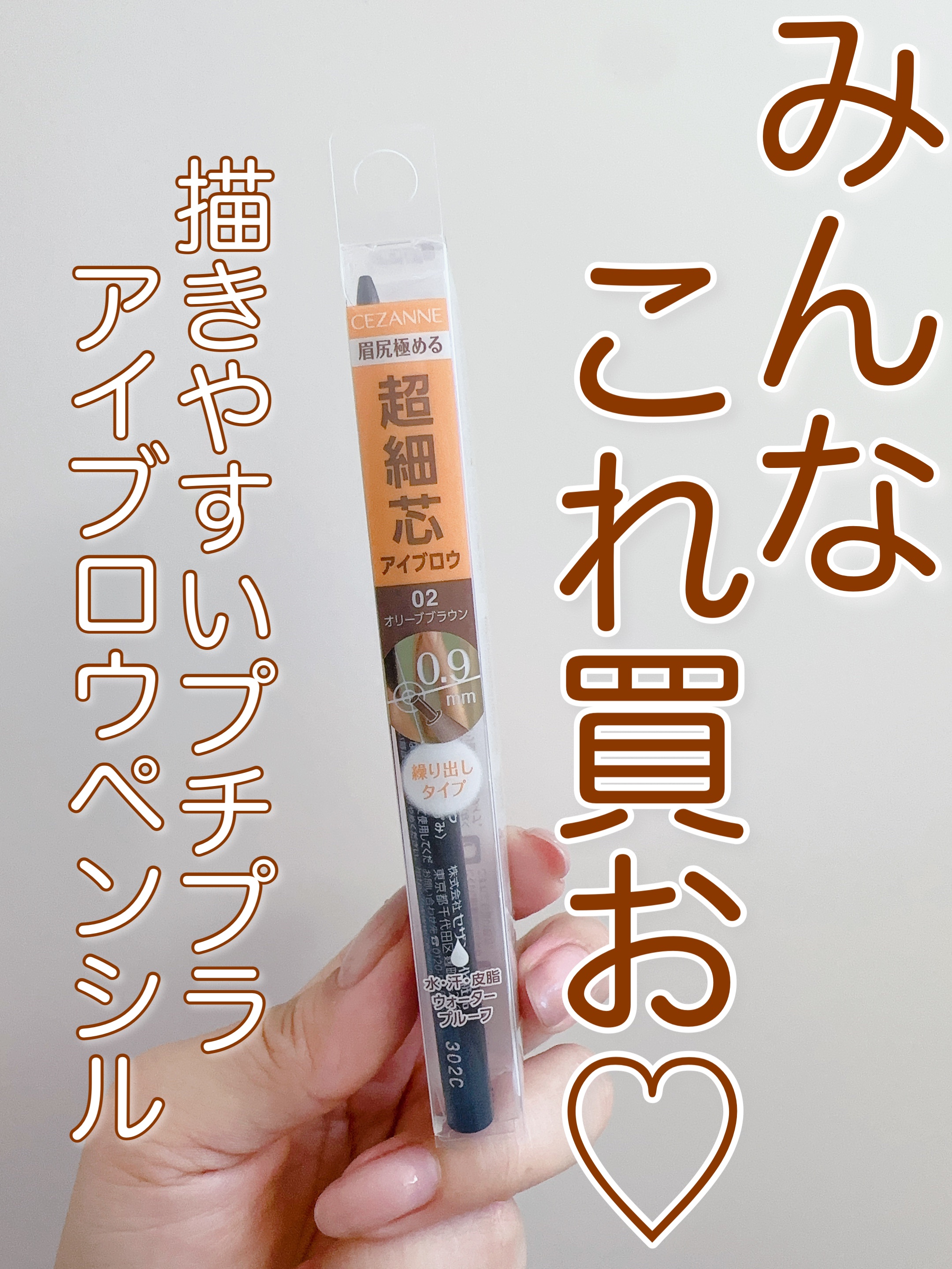 超細芯アイブロウ/CEZANNE/アイブロウペンシルを使ったクチコミ（1枚目）