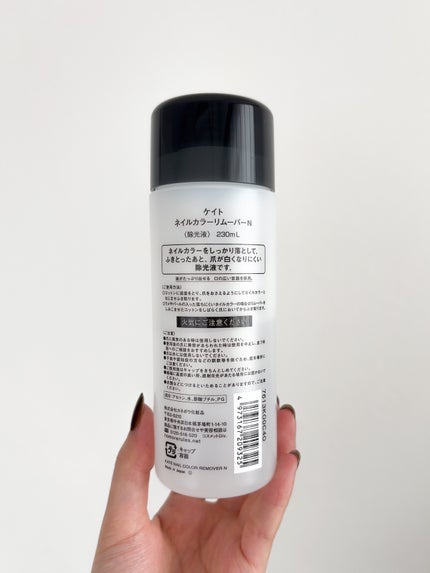 ネイルカラーリムーバーN/KATE/除光液を使ったクチコミ(3枚目)